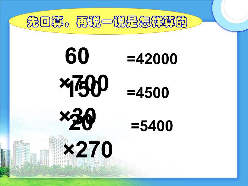 4.1 三位数乘两位数（4）（课件）-2021-2022学年数学四年级上册-西师大版第4页