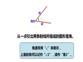 3.2 角的度量（3）（课件）-2021-2022学年数学四年级上册-西师大版