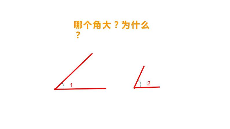 3.2 角的度量（3）（课件）-2021-2022学年数学四年级上册-西师大版第5页