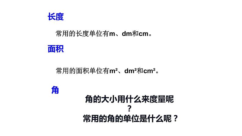 3.2 角的度量（3）（课件）-2021-2022学年数学四年级上册-西师大版第6页