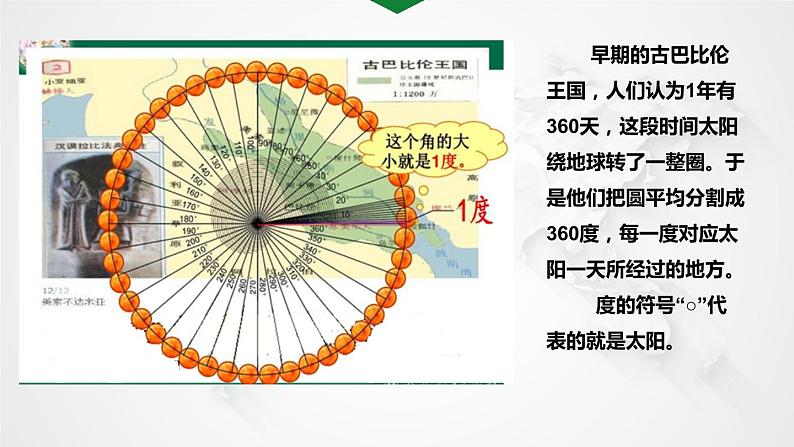 3.2 角的度量（3）（课件）-2021-2022学年数学四年级上册-西师大版第7页