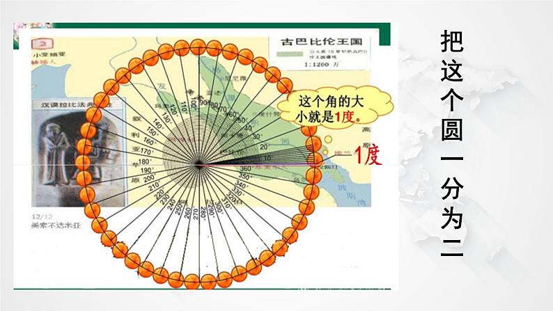 3.2 角的度量（3）（课件）-2021-2022学年数学四年级上册-西师大版第8页