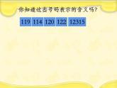 1.3 數(shù)字編碼（4）（課件）-2021-2022學(xué)年數(shù)學(xué)四年級上冊-西師大版