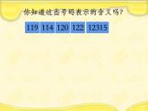 1.3 数字编码（4）（课件）-2021-2022学年数学四年级上册-西师大版