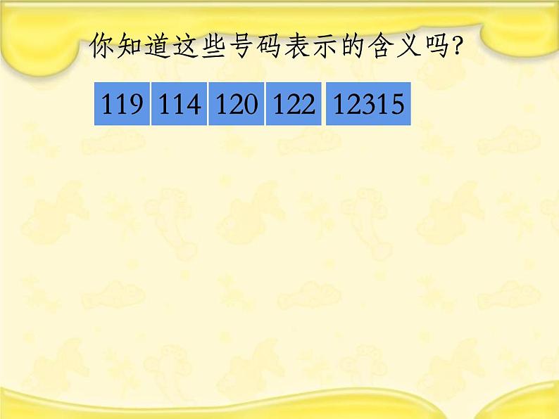 1.3 数字编码（4）（课件）-2021-2022学年数学四年级上册-西师大版04