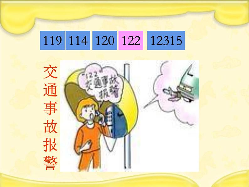 1.3 数字编码（4）（课件）-2021-2022学年数学四年级上册-西师大版08