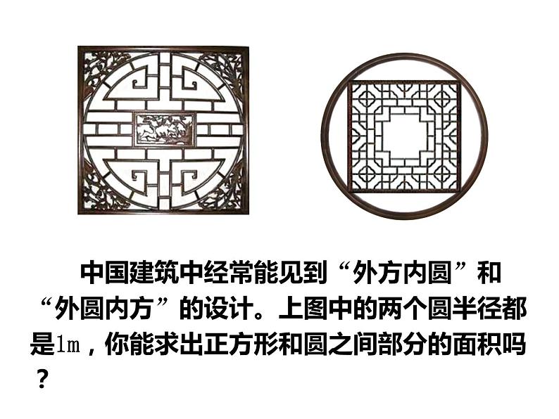 2.3 圆的面积（3）（课件）-2021-2022学年数学六年级上册-西师大版第6页