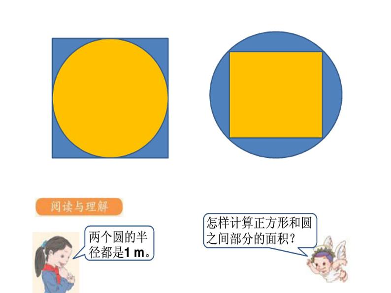 2.3 圆的面积（3）（课件）-2021-2022学年数学六年级上册-西师大版第7页