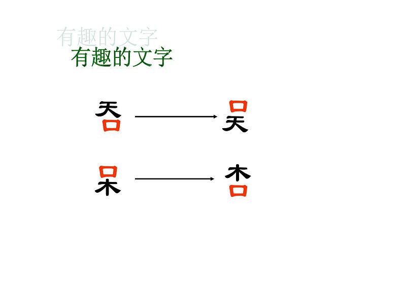 3 倒数（4）（课件）-2021-2022学年数学六年级上册-西师大版第4页