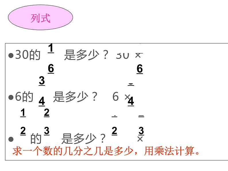 西师大版六年级数学上册 1.2 问题解决课件PPT02