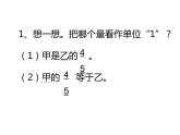 西师大版六年级数学上册 1.2 问题解决课件PPT