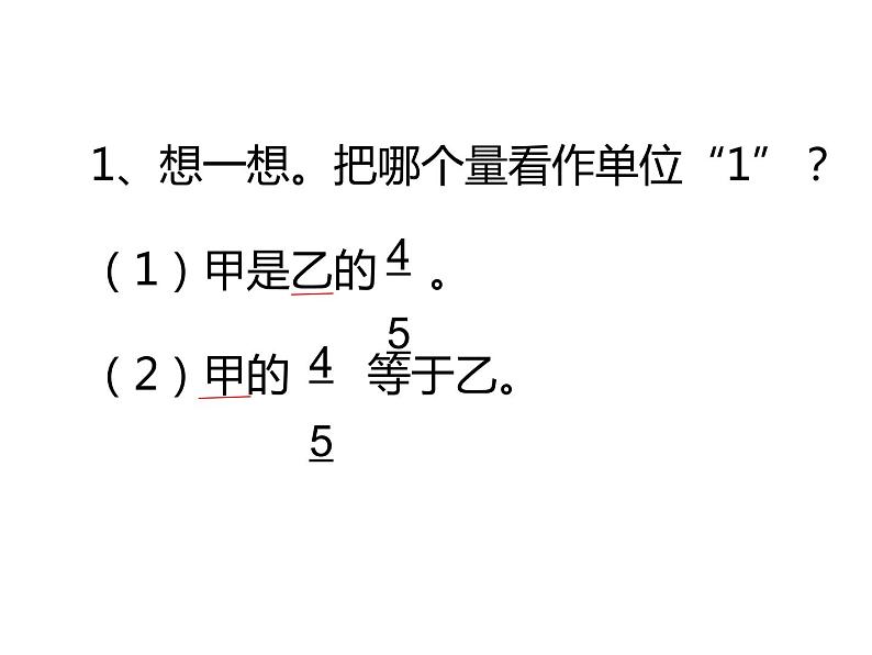 西师大版六年级数学上册 1.2 问题解决课件PPT03