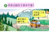 西師大版六年級數(shù)學(xué)上冊 1.2 問題解決課件PPT
