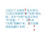 西師大版六年級數(shù)學(xué)上冊 1.2 問題解決課件PPT