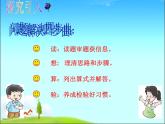4.2 问题解决（4）（课件）-2021-2022学年数学四年级上册-西师大版