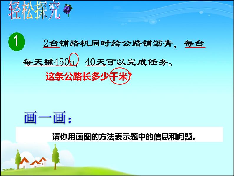 4.2 问题解决（4）（课件）-2021-2022学年数学四年级上册-西师大版第7页