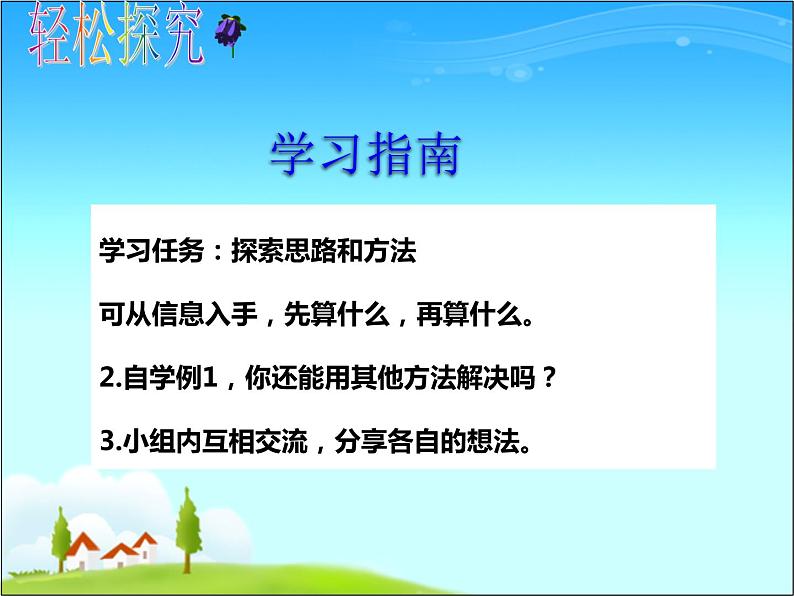 4.2 问题解决（4）（课件）-2021-2022学年数学四年级上册-西师大版第8页