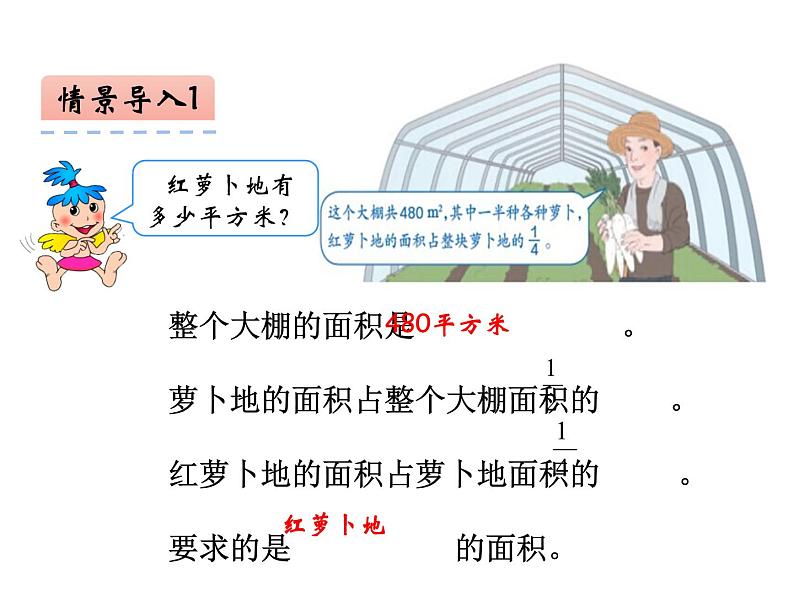 1.2 问题解决（3）（课件）-2021-2022学年数学六年级上册-西师大版03