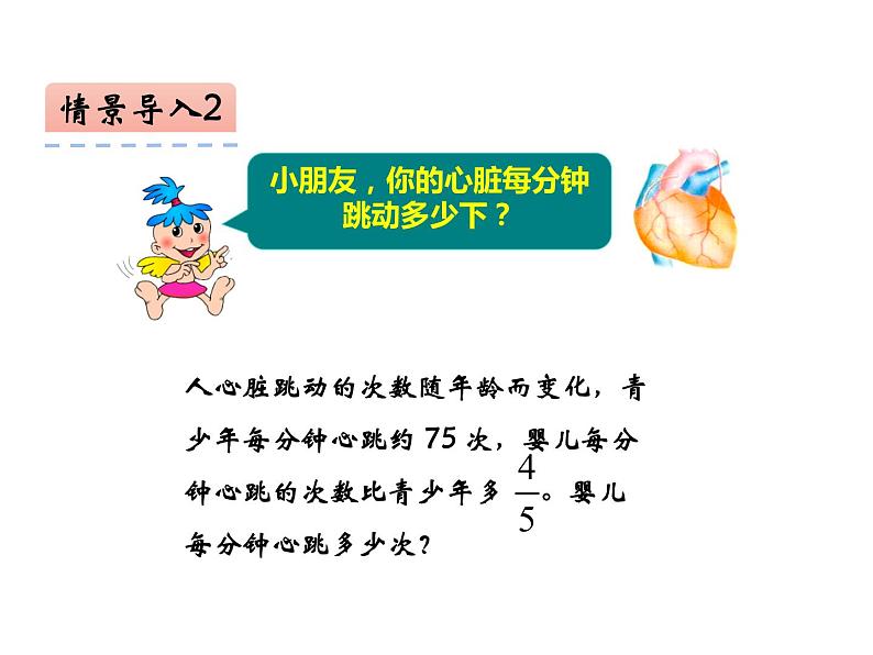 1.2 问题解决（3）（课件）-2021-2022学年数学六年级上册-西师大版06