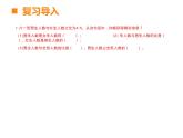 4.2 問題解決（3）（課件）-2021-2022學(xué)年數(shù)學(xué)六年級上冊-西師大版