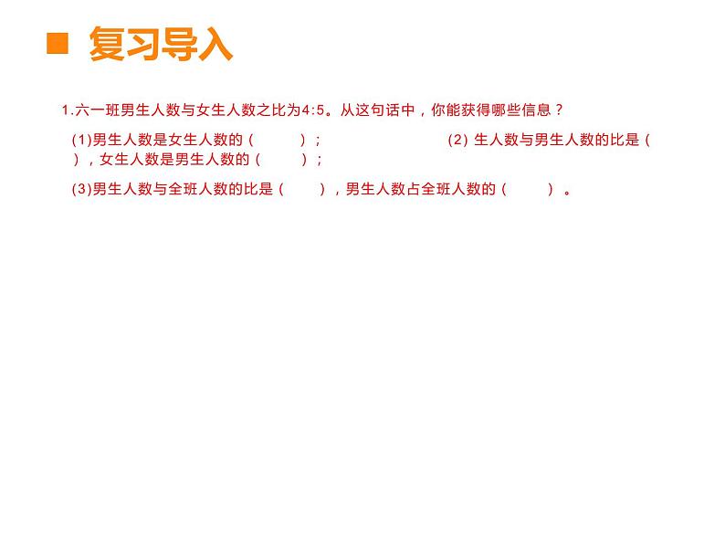 4.2 问题解决（3）（课件）-2021-2022学年数学六年级上册-西师大版第2页