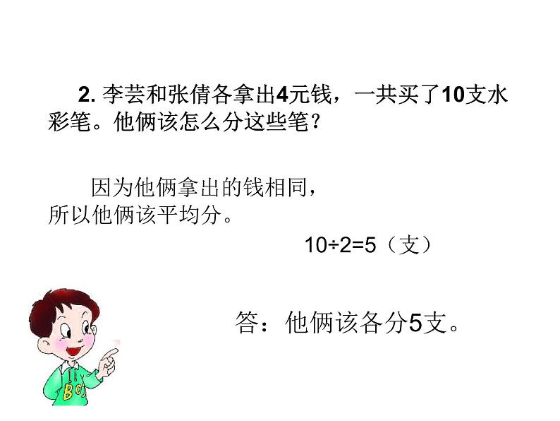 4.2 问题解决（3）（课件）-2021-2022学年数学六年级上册-西师大版第3页