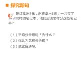 4.2 問題解決（3）（課件）-2021-2022學(xué)年數(shù)學(xué)六年級上冊-西師大版