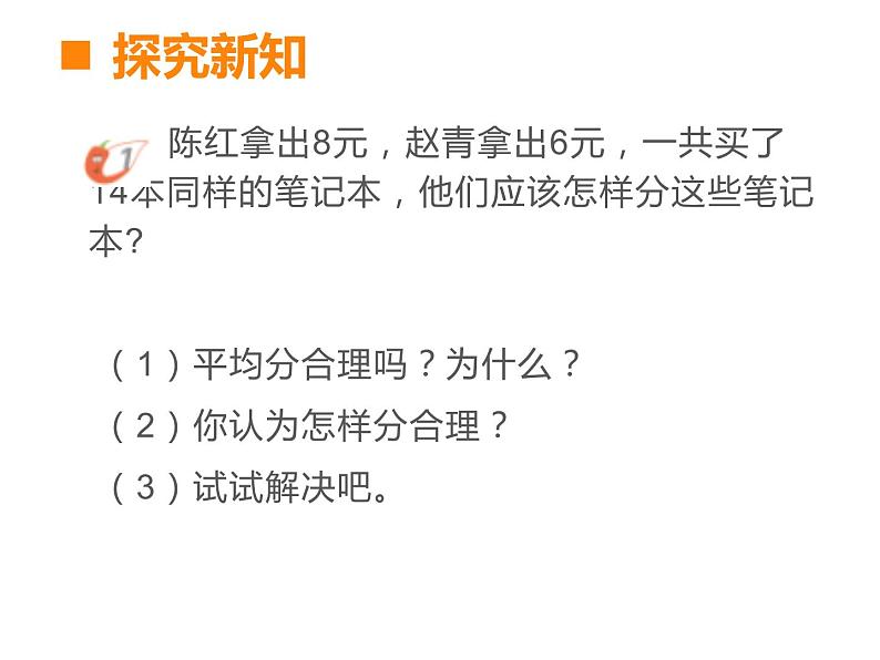 4.2 问题解决（3）（课件）-2021-2022学年数学六年级上册-西师大版第4页