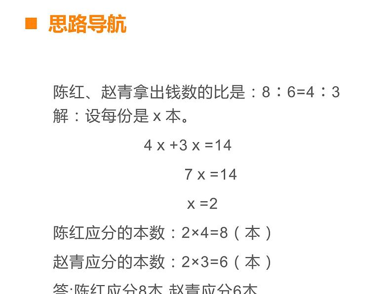 4.2 问题解决（3）（课件）-2021-2022学年数学六年级上册-西师大版第5页