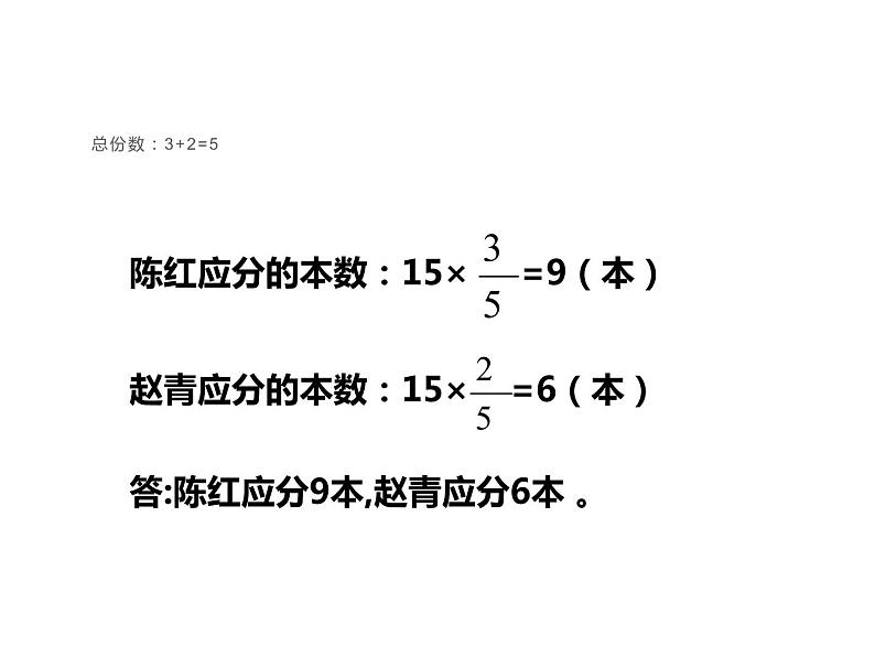 4.2 问题解决（3）（课件）-2021-2022学年数学六年级上册-西师大版第6页