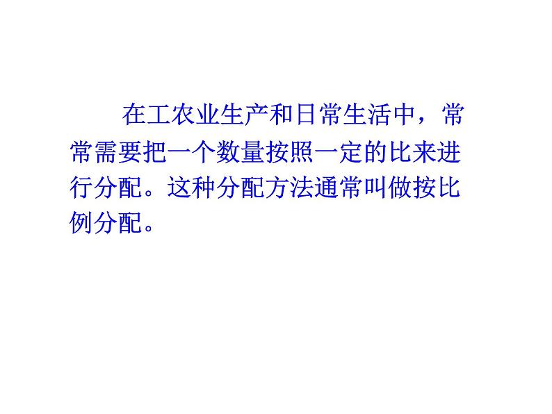 4.2 问题解决（3）（课件）-2021-2022学年数学六年级上册-西师大版第7页