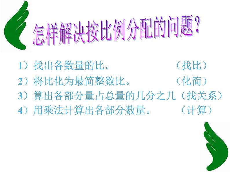 4.2 问题解决（3）（课件）-2021-2022学年数学六年级上册-西师大版第8页