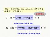 4.1 比的意义和性质（5）（课件）-2021-2022学年数学六年级上册-西师大版