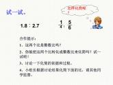 4.1 比的意义和性质（5）（课件）-2021-2022学年数学六年级上册-西师大版