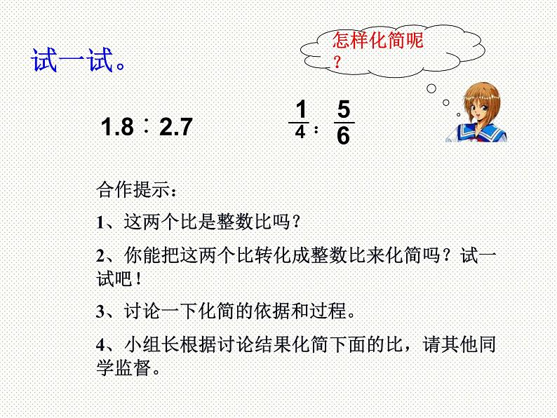 4.1 比的意义和性质（5）（课件）-2021-2022学年数学六年级上册-西师大版05