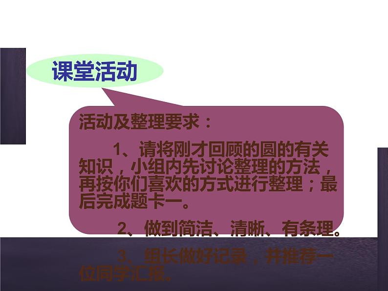 2 圆 整理与复习（4）（课件）-2021-2022学年数学六年级上册-西师大版第4页