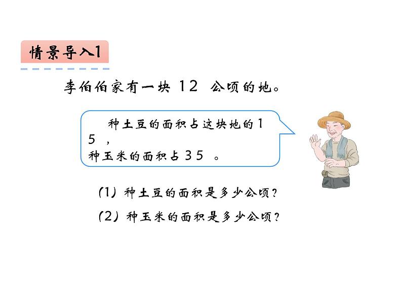 1.1 分数乘法（3）（课件）-2021-2022学年数学六年级上册-西师大版第3页