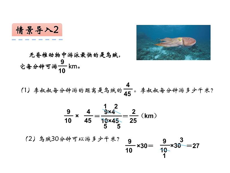 1.1 分数乘法（3）（课件）-2021-2022学年数学六年级上册-西师大版第6页