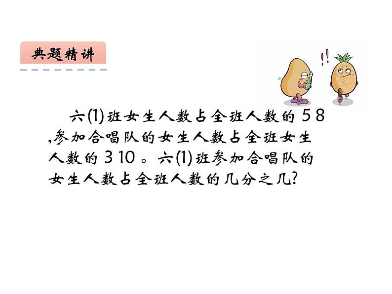 1.1 分数乘法（3）（课件）-2021-2022学年数学六年级上册-西师大版第8页