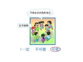 8 可能性（3）（課件）-2021-2022學年數(shù)學六年級上冊-西師大版
