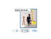 8 可能性（3）（課件）-2021-2022學年數(shù)學六年級上冊-西師大版