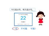 8 可能性（3）（課件）-2021-2022學年數(shù)學六年級上冊-西師大版