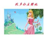 綜合與實(shí)踐-讀故事 學(xué)數(shù)學(xué)（4）（課件）-2021-2022學(xué)年數(shù)學(xué)六年級上冊-西師大版