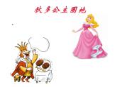 綜合與實(shí)踐-讀故事 學(xué)數(shù)學(xué)（4）（課件）-2021-2022學(xué)年數(shù)學(xué)六年級上冊-西師大版