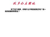 綜合與實(shí)踐-讀故事 學(xué)數(shù)學(xué)（4）（課件）-2021-2022學(xué)年數(shù)學(xué)六年級上冊-西師大版