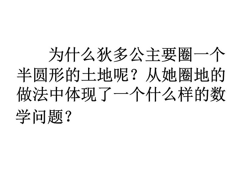 综合与实践-读故事 学数学（4）（课件）-2021-2022学年数学六年级上册-西师大版第8页