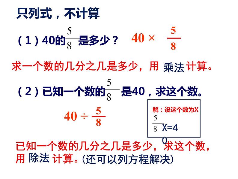 6.2 问题解决（3）（课件）-2021-2022学年数学六年级上册-西师大版第3页