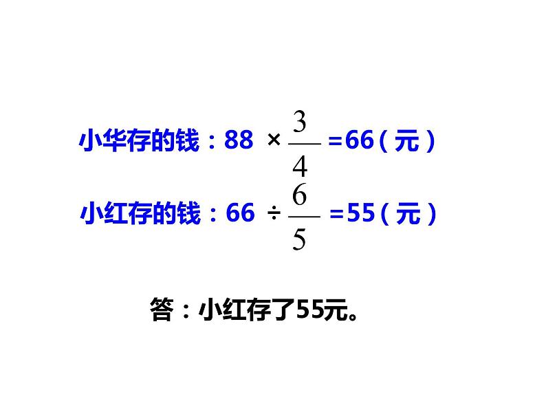 6.1 分数混合运算（3）（课件）-2021-2022学年数学六年级上册-西师大版04