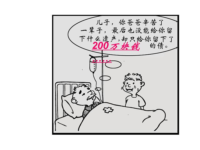 7 负数的初步认识（5）（课件）-2021-2022学年数学六年级上册-西师大版第2页