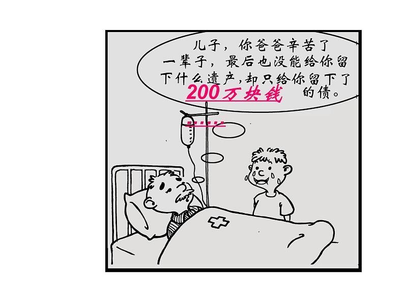 7 负数的初步认识（4）（课件）-2021-2022学年数学六年级上册-西师大版第2页